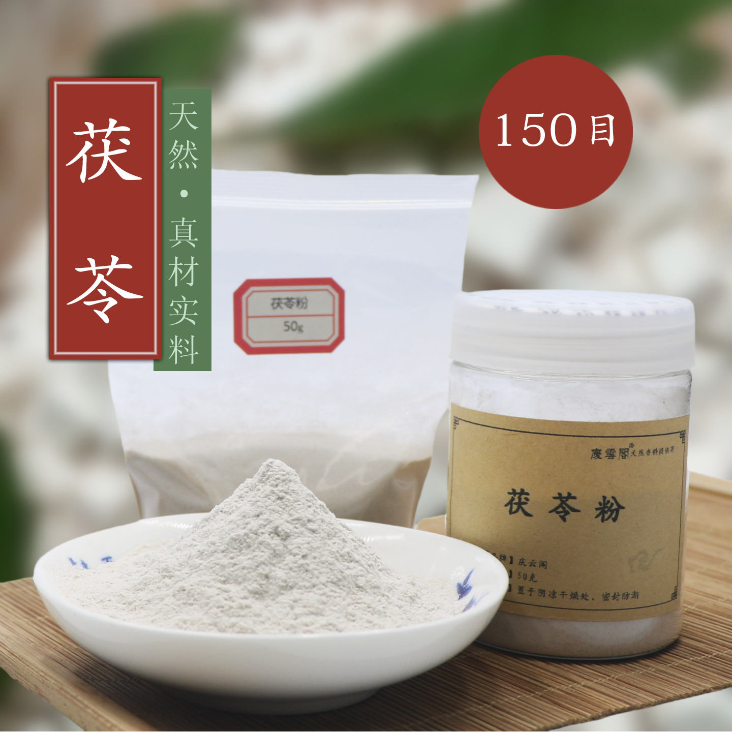 150目 茯苓粉 茯灵香珠牌线香制香料香熏香道合香原料天然超细粉