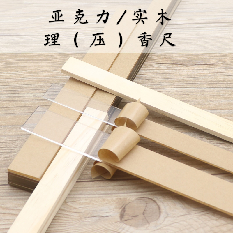 亚克力手工线香卧香压香理香条尺