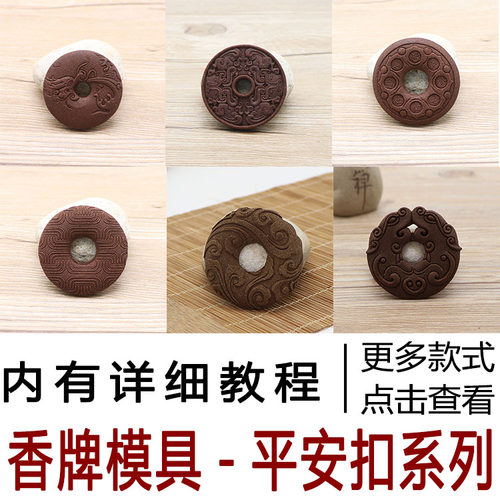 平安扣香牌模具手工挂件摆件香薰