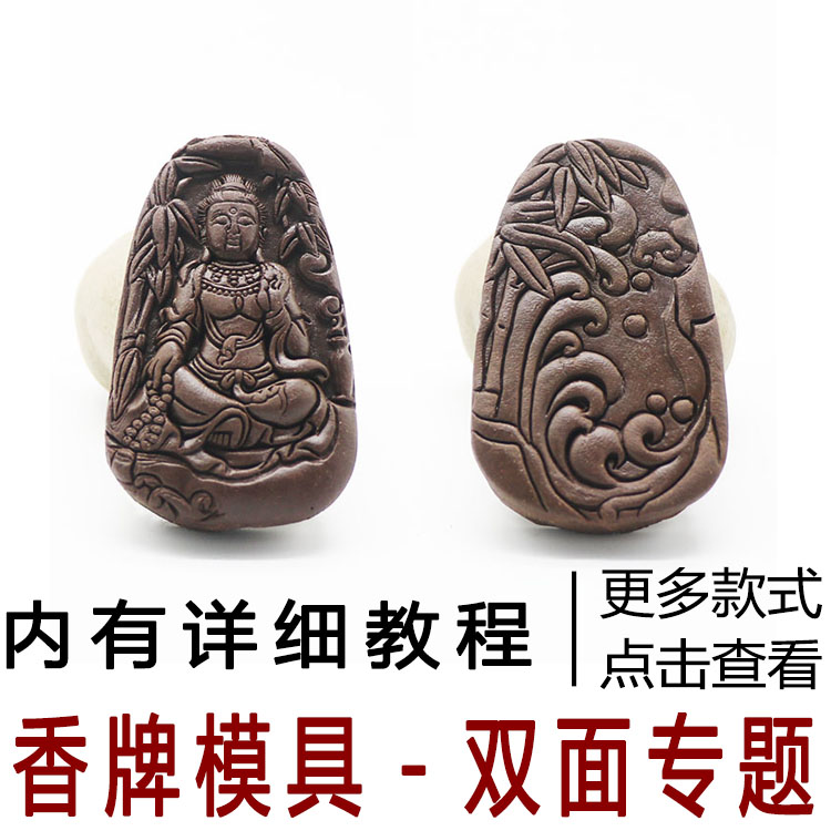 手工diy制香汽车挂件摆件模具