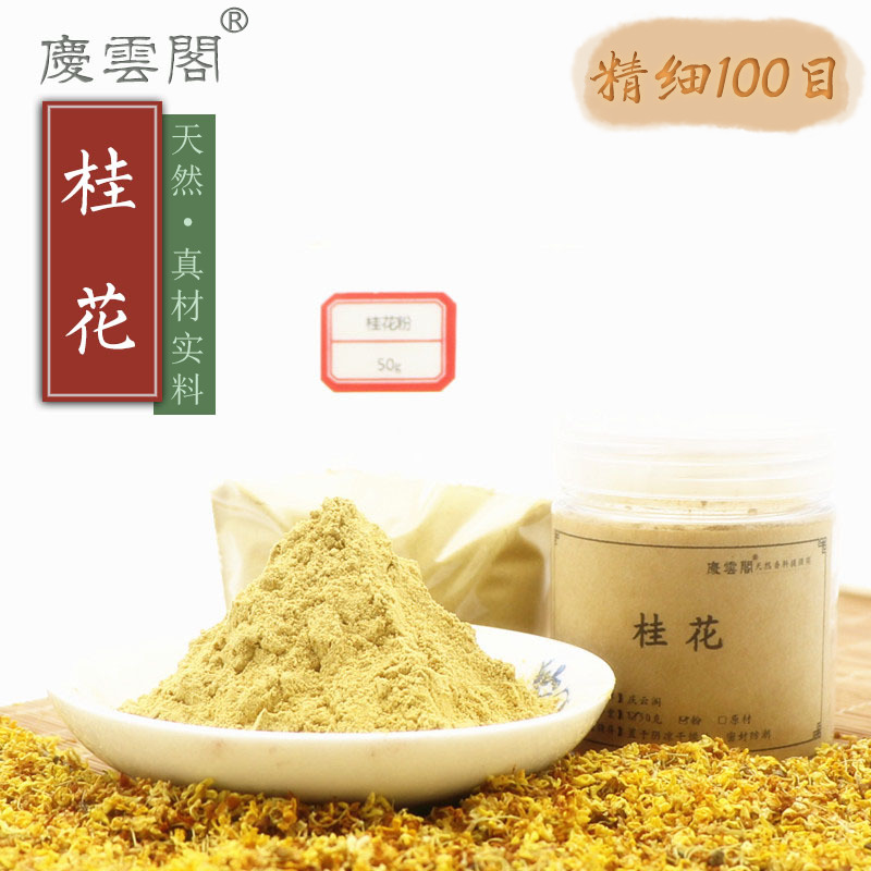 桂花粉木犀金粟合香薰香道制香包香囊香珠香牌天然原料香粉100目