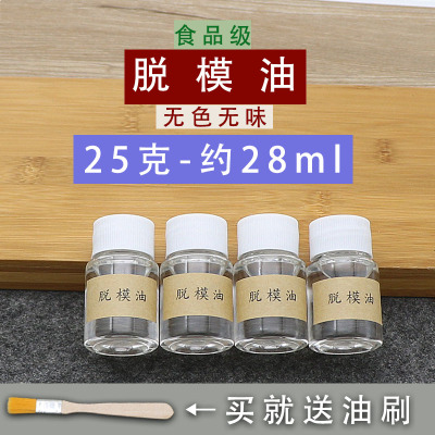 透明无色无味脱模油香珠香牌用品