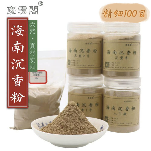 海南天然室内家居香薰香篆沉香粉