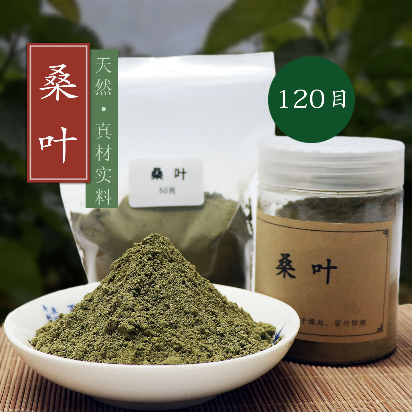 天然桑叶粉120目香珠香牌线香制香料香道合香原料香熏香粉超细粉