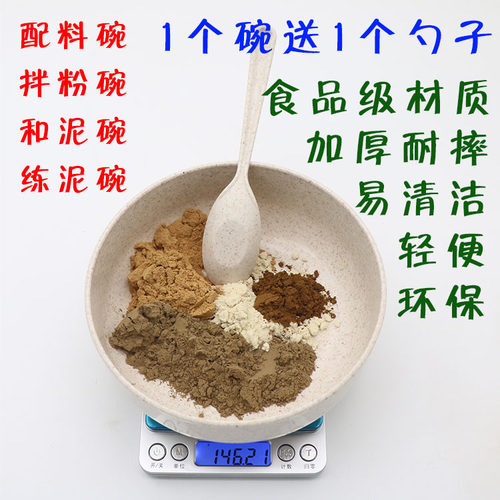 拌粉和泥揉泥配粉专用碗