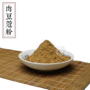 肉豆蔻粉 迦拘勒肉寇肉扣玉果香熏香料香道制香原料香粉