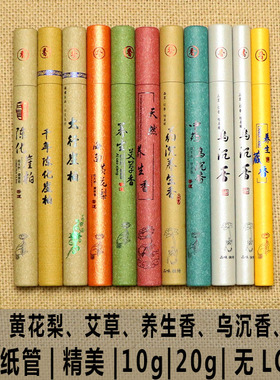 香管香桶香罐纸管纸筒 线香包装人气崖柏乌沉艾草藏香10克20克装