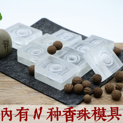 香珠模具香丸DIY手工制香工具福禄寿喜财无字祥云莲花万寿瓜珠
