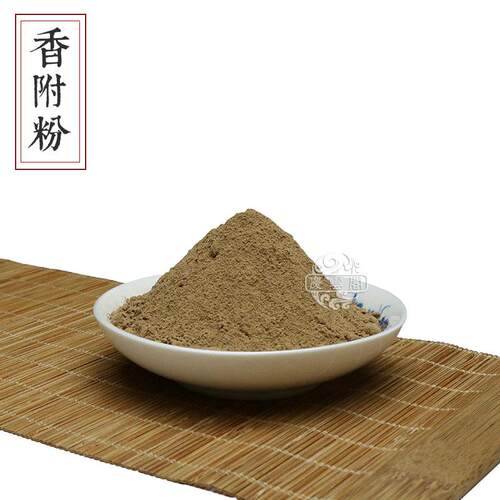 粉香料香薰香道制香原料香粉香附