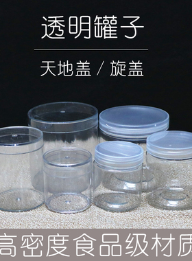 高密度pet4/2/1小时透明罐香粉