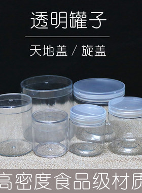 高密度pet4/2/1小时透明罐香粉