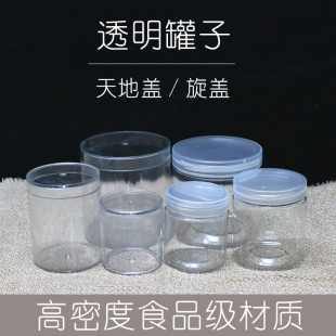 高密度PET香粉罐瓶高透亚克力盘香罐4 1小时透明罐储物罐瓶子