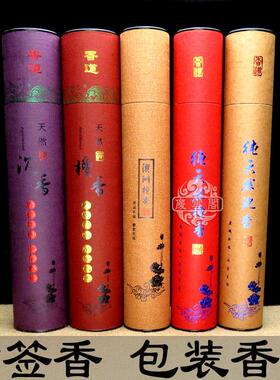 竹签香纸筒纸管 香管檀香沉香蔑香桶香筒包装盒香盒