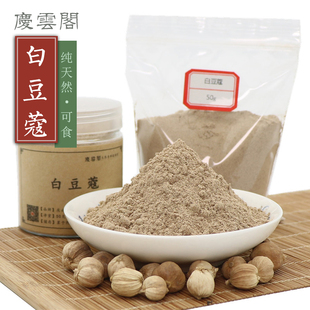 白豆蔻粉 多骨壳蔻白蔻百叩叩仁制香料香原料天然香熏香料香粉正