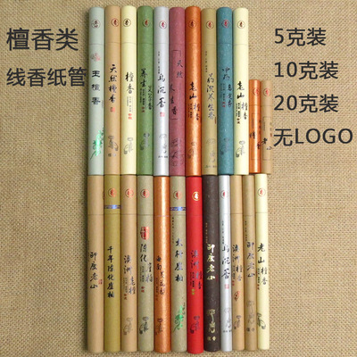 线香卧香纸管20g10g5g10克20克5克檀香线香包装纸质香管香筒香桶