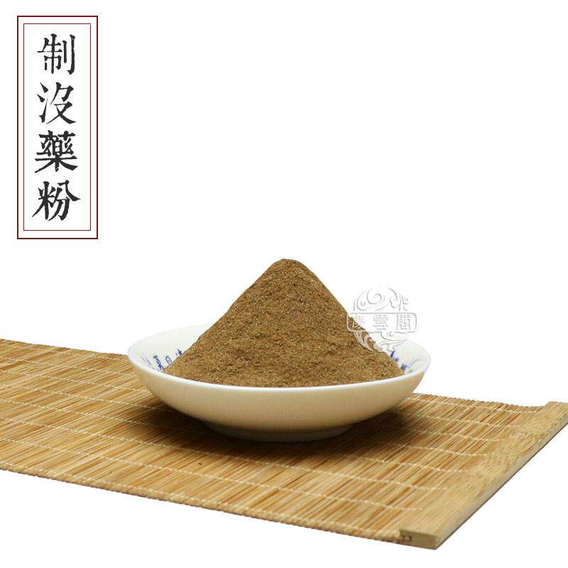 制没药粉末药粉香料香薰香原料香道制香原料香粉养生合香 另有生