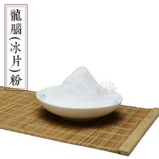 龙脑粉 羯布罗香片脑桔片艾片梅花脑梅冰香薰香道原料 梅花冰片粉