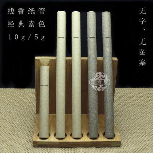 纸质香桶香管香筒纸管5克10克装沉香檀香药香线香素色灰无字可批