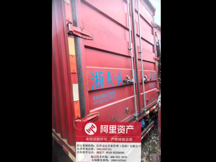 4月19日杭州市浙AA611G豪沃牌轻型箱式货车网络拍卖公告