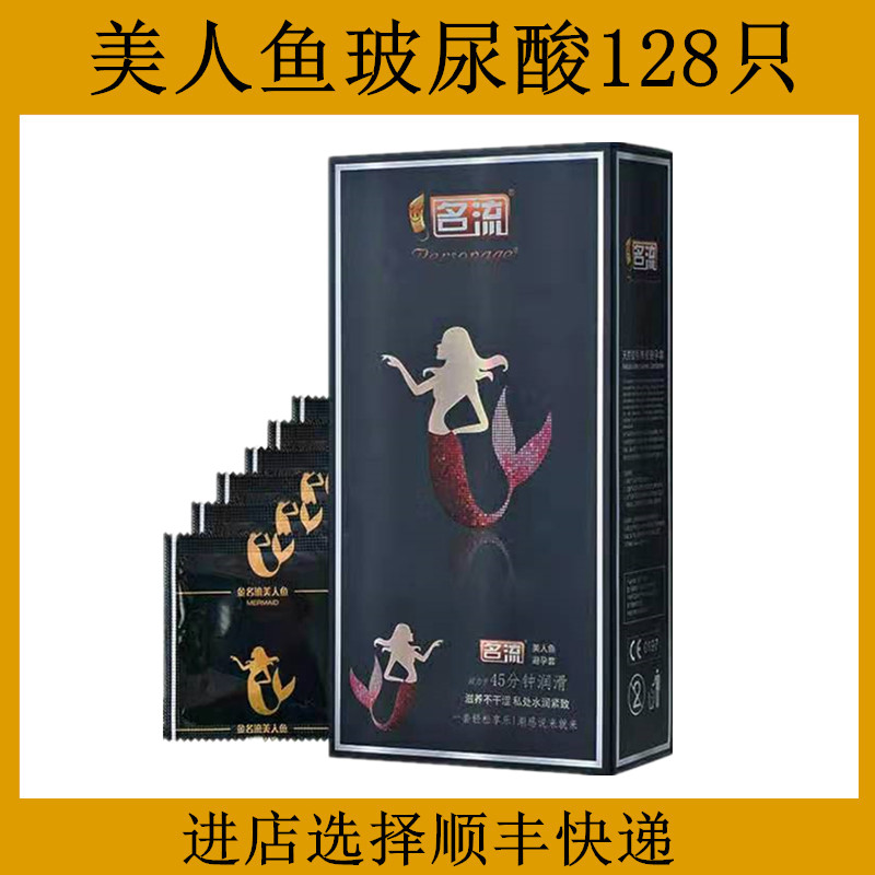 美人鱼金名流玻尿酸免洗超值装