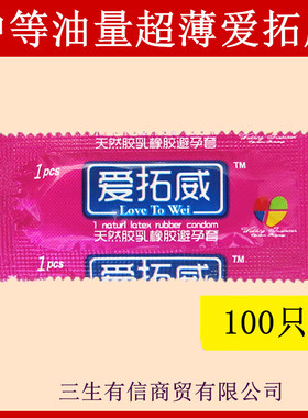 长条超薄避孕套100只爱拓威中等油光面长方形方林成人用品slm酒店