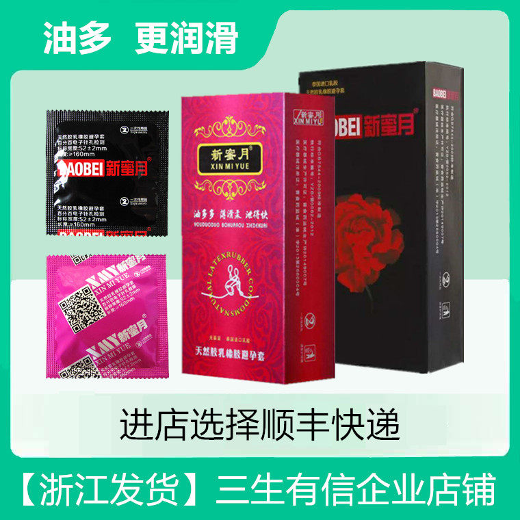 新蜜月避孕套100只装超薄硅油图片