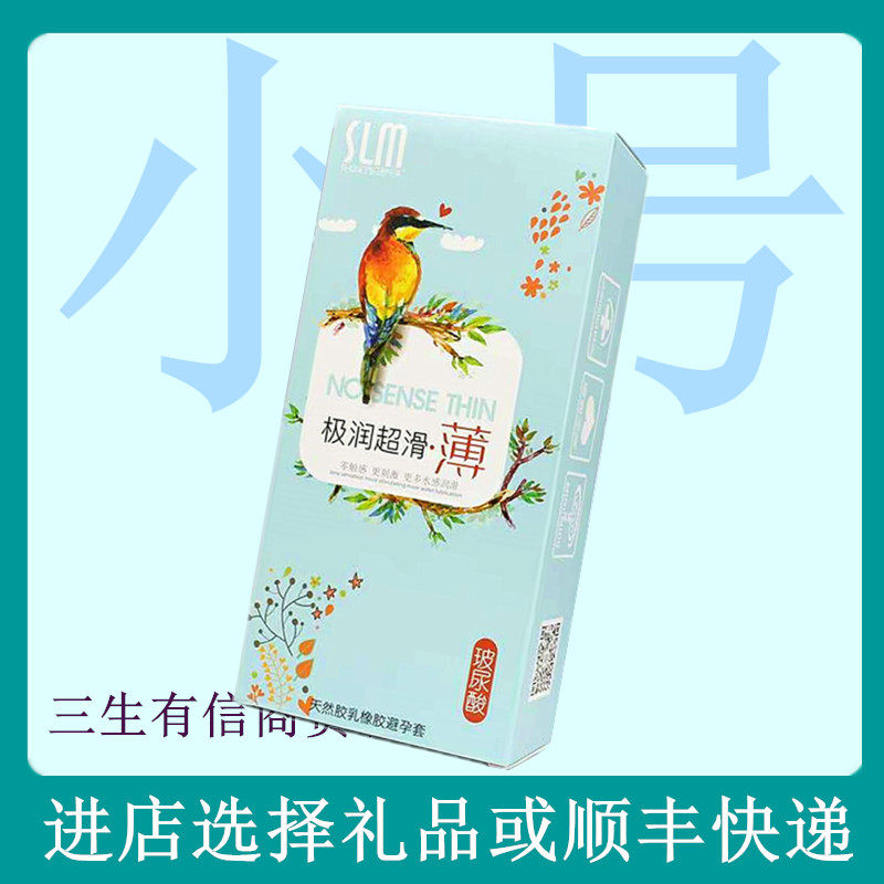 舒乐小鸟超薄好洗玻尿酸避孕套