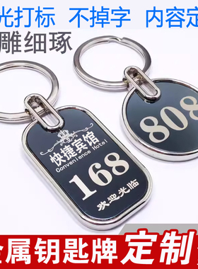 金属钥匙牌号码牌数字编号牌酒店宾馆钥匙扣牌桑拿手牌寄存牌定制