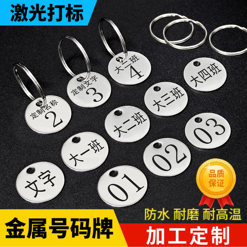 不锈钢金属数字号码牌幼儿园班级水杯茶杯编号刻字钥匙标识牌定制