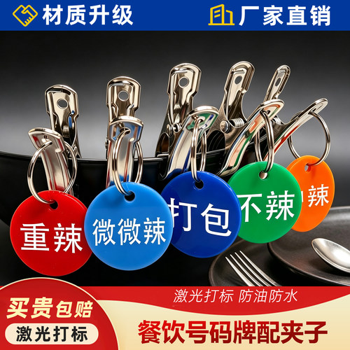 餐饮麻辣烫数字号码牌夹子餐厅饭店上菜传菜口味夹叫号取餐牌标识
