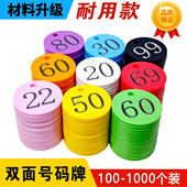 100 1000个双面数字号码 牌寄存洗浴编号钥匙牌麻辣烫排队塑料手牌