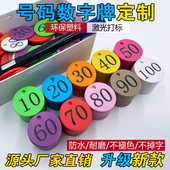 新款 牌食品厂果树木牛羊编号桑拿搓澡麻辣烫寄存手牌 防水数字号码