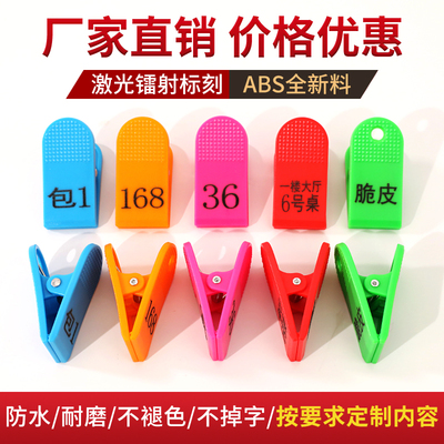 洗浴夹鞋夹姓名夹寄存号码牌数字夹子麻辣烫饭店上菜餐饮叫号夹