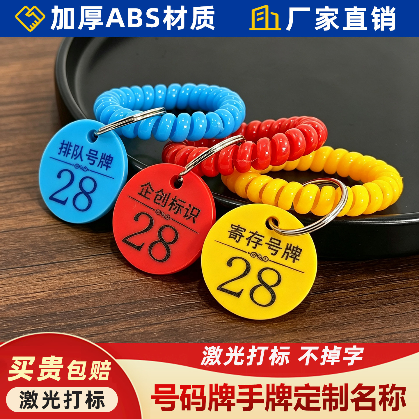 数字号码牌餐饮排队取餐手牌叫号牌桑拿洗浴寄存柜编号牌手环定制