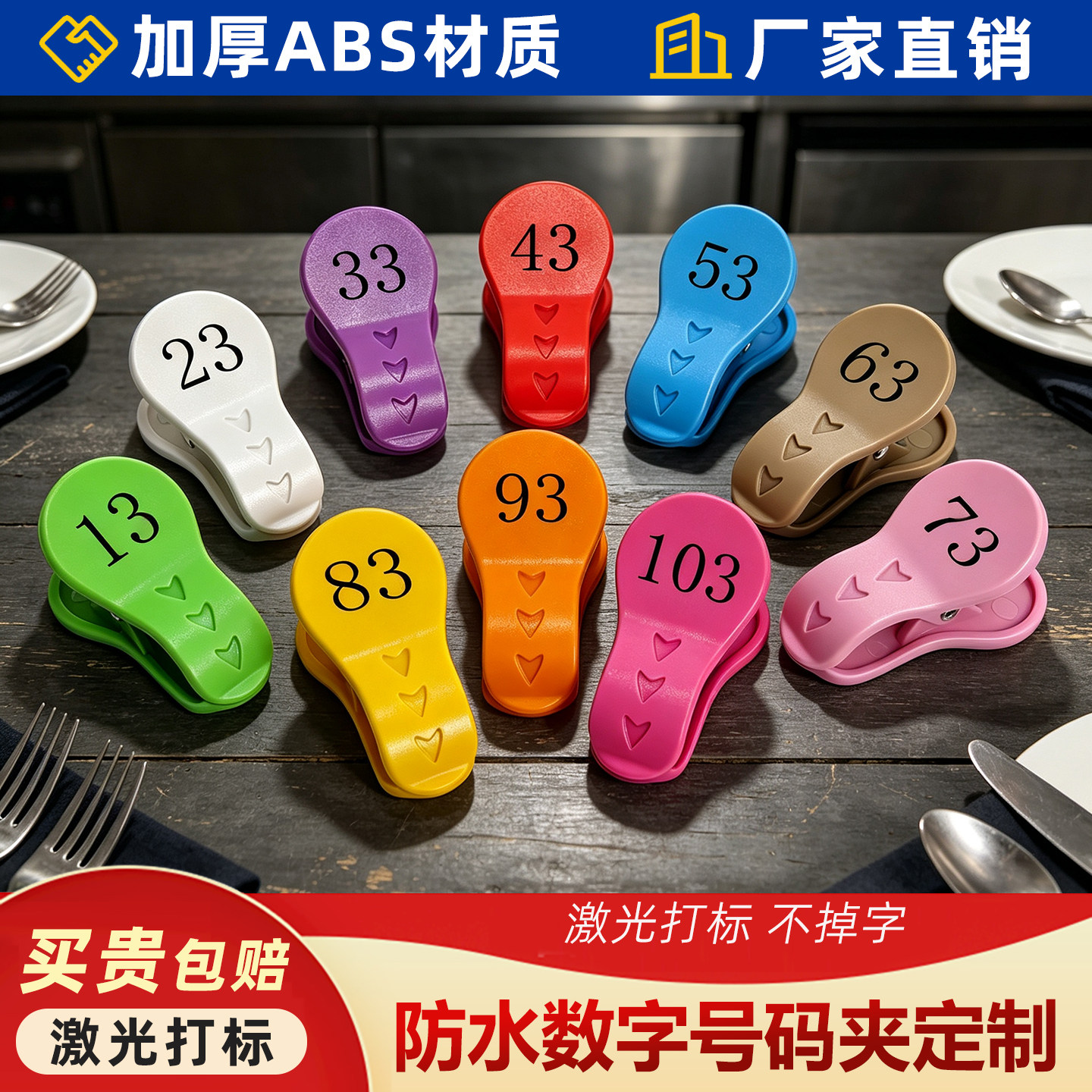 麻辣烫数字号码牌夹子餐饮饭店排队取餐叫号夹洗浴鞋夹标识夹定制