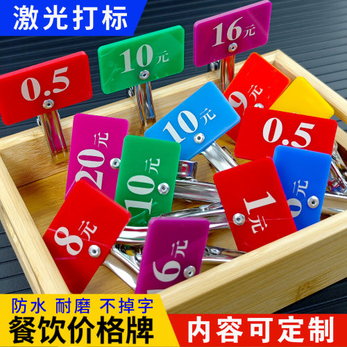 快餐店价格牌标签牌号码牌饭店餐厅食堂菜价牌菜价口味品类取号夹