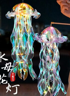 儿童发光玩具手提灯笼梦幻水母花灯夜市广场摆地摊批发成品灯笼