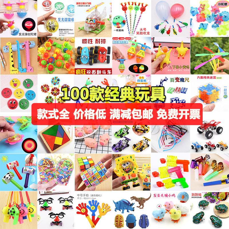 儿童2元小玩具批fa幼儿园互动奖励物童年怀旧玩具儿童节活动礼品