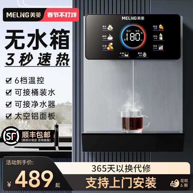 美菱无水箱管线机家用壁挂式直饮机2023新款餐边柜即热线管饮水机