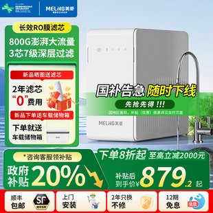 美菱净水器家用直饮反渗透净水机厨下式 纯水机厨房自来水800G