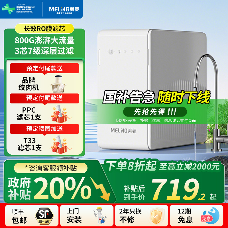 美菱净水器家用直饮反渗透净水机厨下式纯水机厨房自来水800G