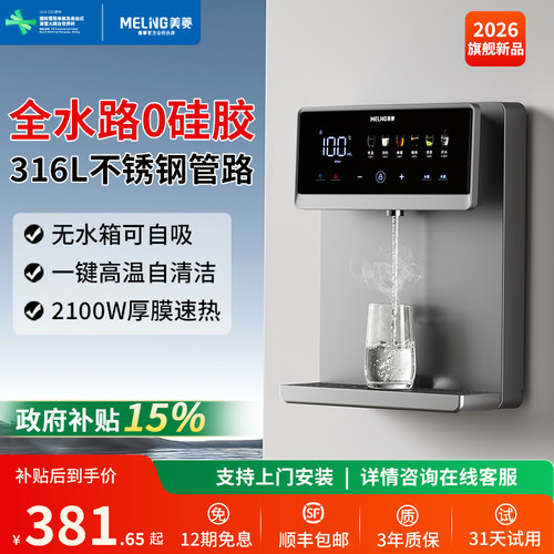 美菱管线机可接桶装水冷热壁挂式直饮机即热饮水机家用316L管路