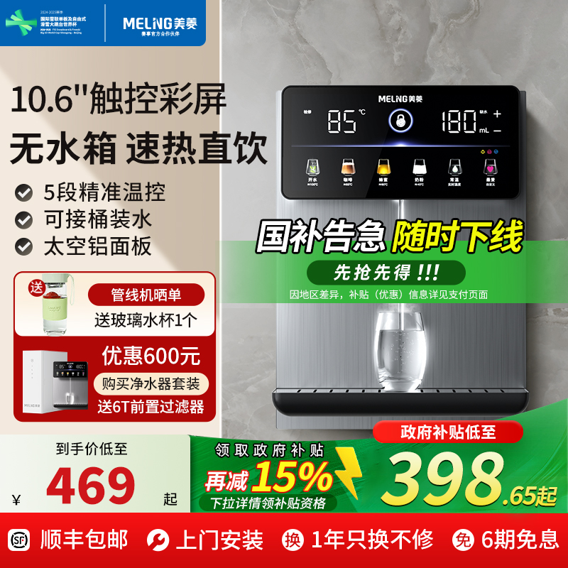 美菱无水箱管线机家用壁挂式直饮机2025新款餐边柜即热线管饮水机