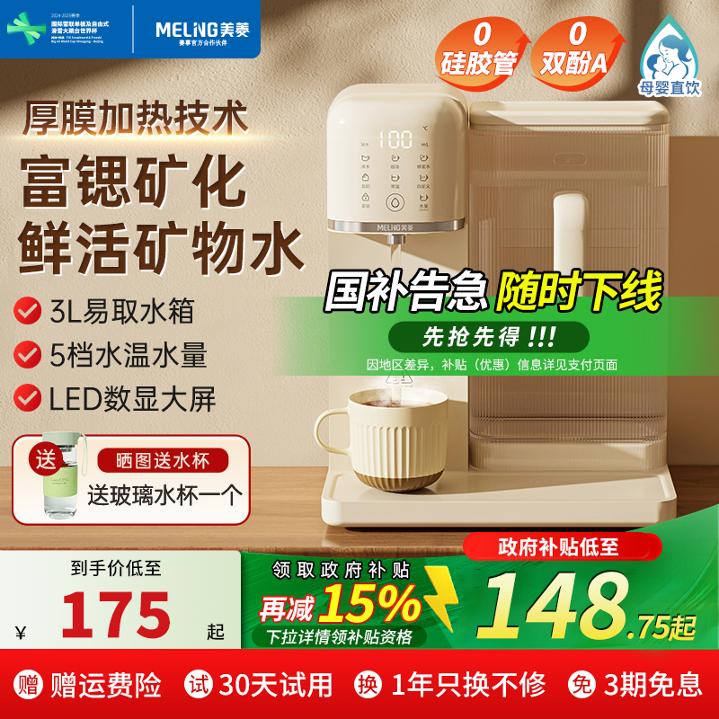 美菱即热式饮水机小型家用直饮机 桌面台式热水机 净水加热一体机