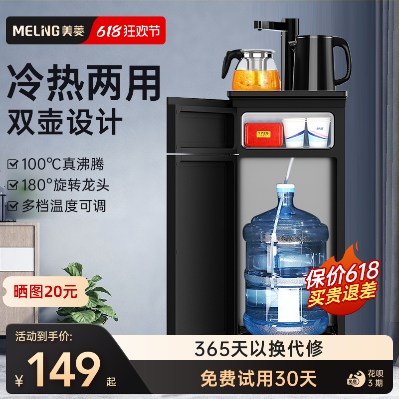 美菱饮水机家用立式智能下置水桶冷热多功能全自动桶装水茶吧机-封面