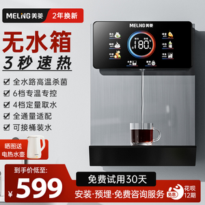 美菱无水箱管线机家用壁挂式直饮机2023新款餐边柜即热线管饮水机