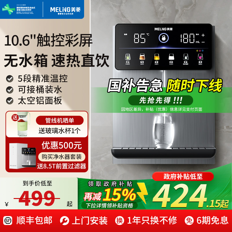 美菱无水箱管线机家用壁挂式直饮机2025新款餐边柜即热线管饮水机