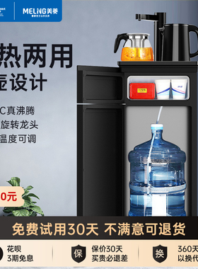 美菱饮水机家用立式智能下置水桶冷热多功能全自动桶装水茶吧机