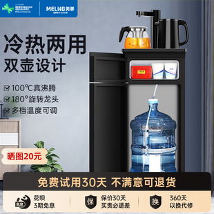 美菱饮水机家用立式 水茶吧机 智能下置水桶冷热多功能全自动桶装