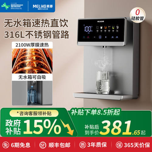 美菱无水箱速热管线机可接桶装水